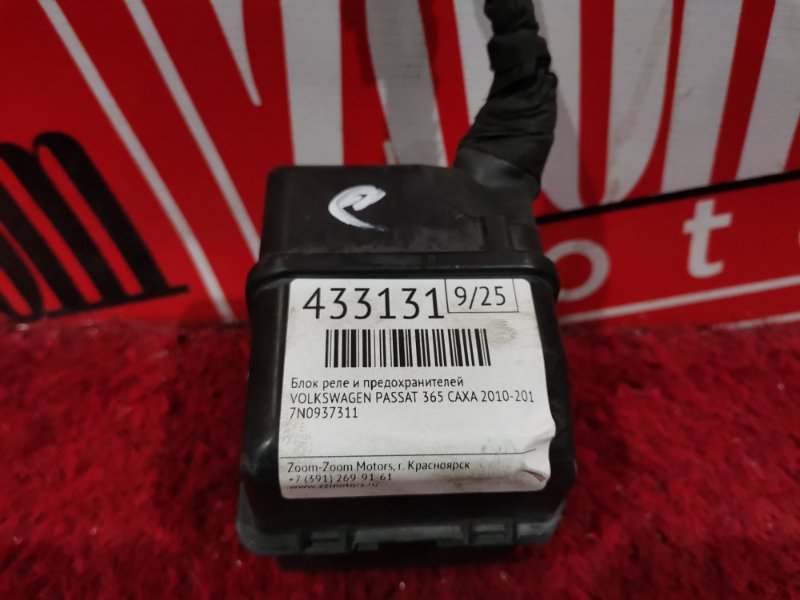 Блок реле и предохранителей, 500 рублей, Солонцы