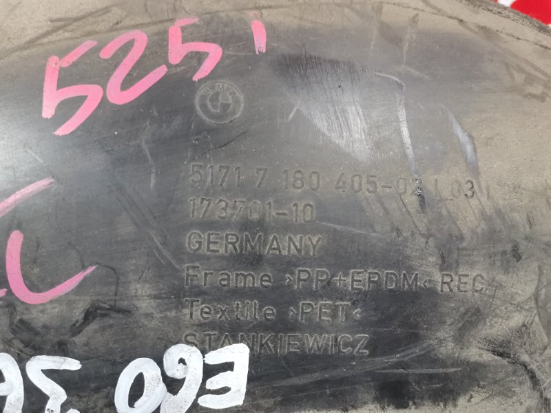 Подкрылок, 400 рублей, Солонцы