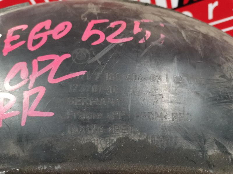 Подкрылок, 400 рублей, Солонцы