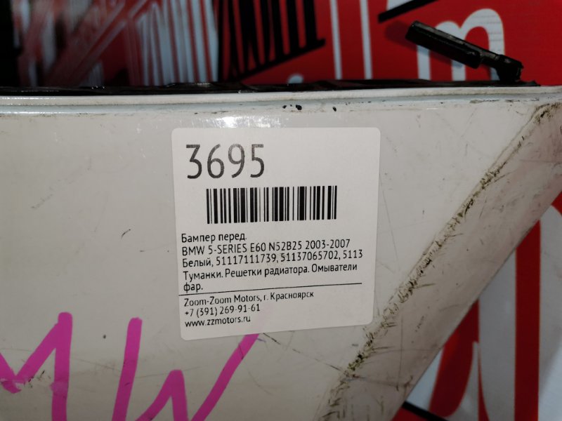 Бампер, 21900 рублей, Солонцы