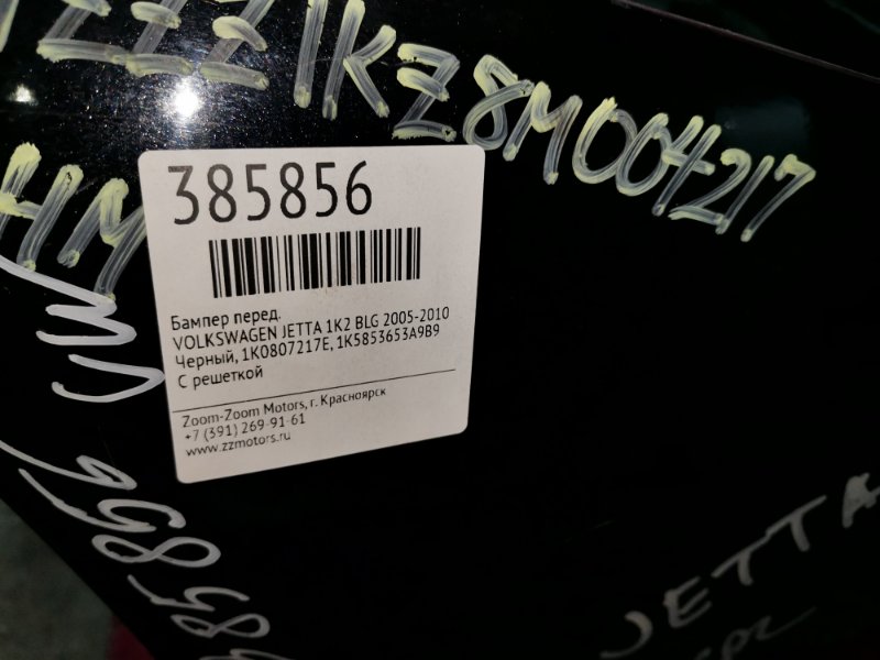 Бампер, 33600 рублей, Солонцы