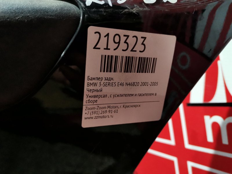 Бампер, 3800 рублей, Солонцы