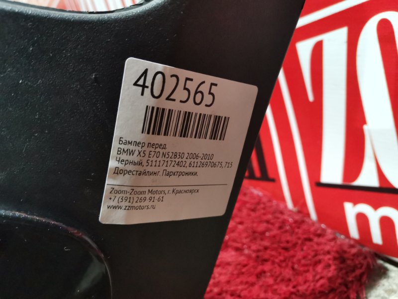 Бампер, 34300 рублей, Солонцы