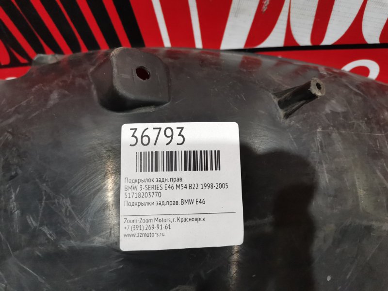 Подкрылок, 500 рублей, Солонцы