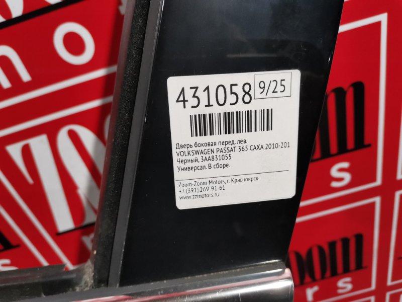 Дверь боковая, 18100 рублей, Солонцы