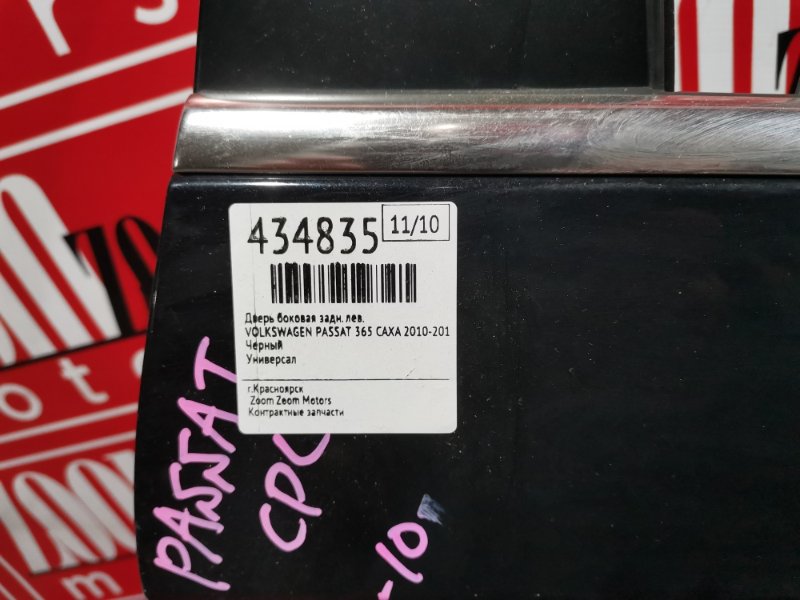 Дверь боковая, 10000 рублей, Солонцы