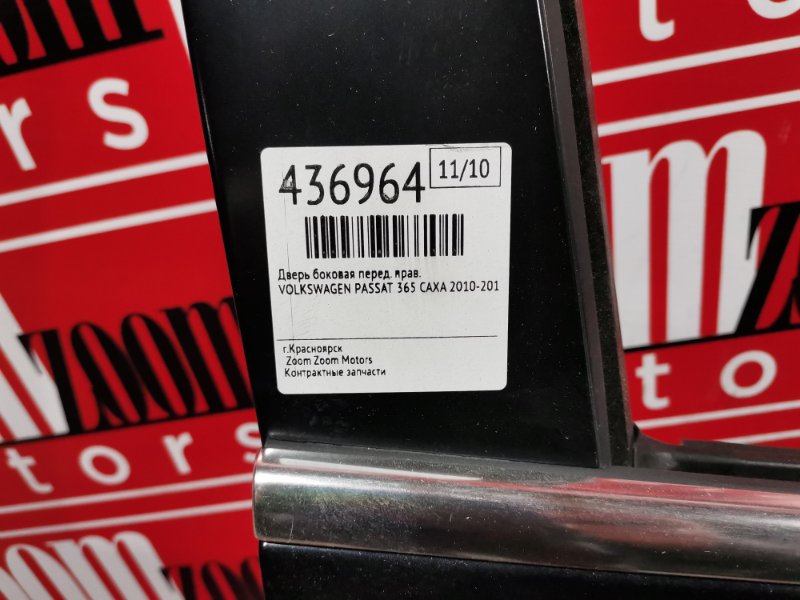 Дверь боковая, 18100 рублей, Солонцы