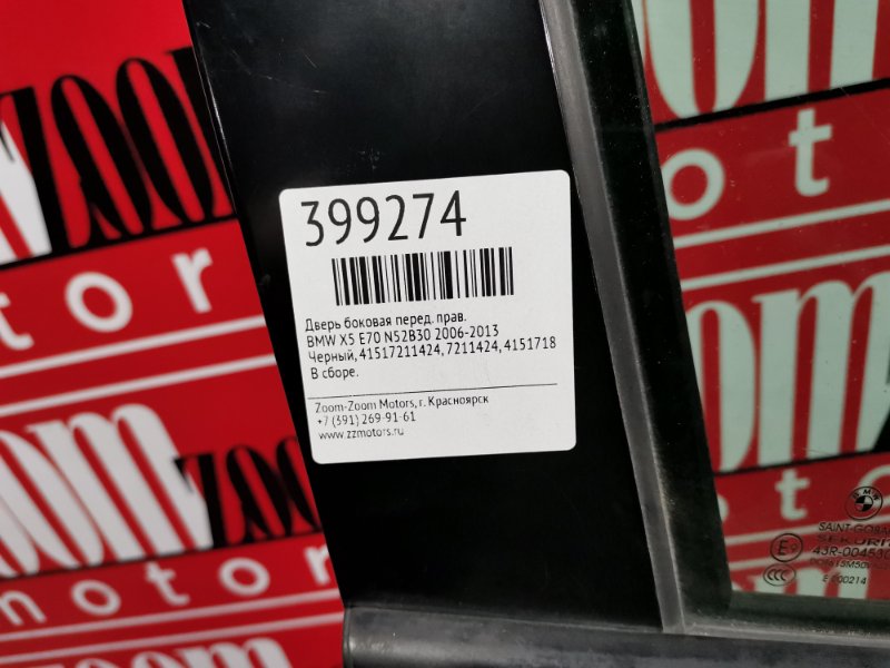 Дверь боковая, 13600 рублей, Солонцы