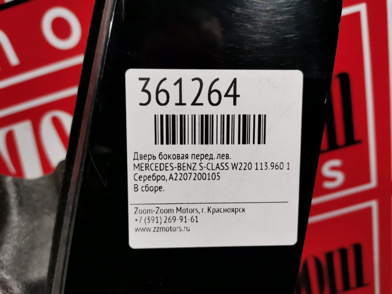 Дверь боковая, 11400 рублей, Солонцы