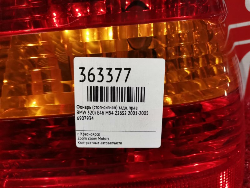 Фонарь (Стоп-сигнал), 2800 рублей, Солонцы