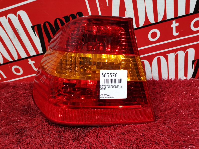 Фонарь (Стоп-сигнал), 2500 рублей, Солонцы