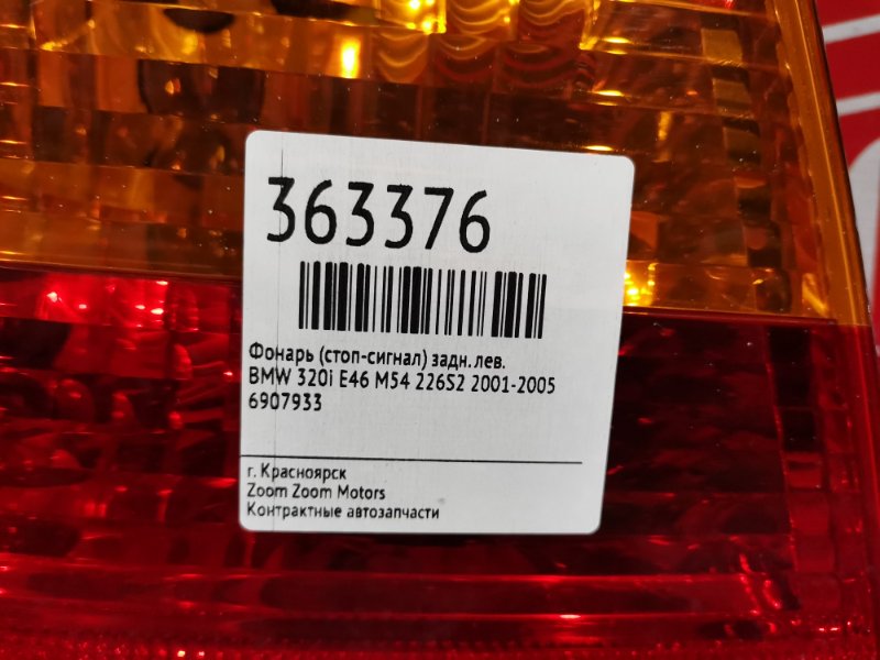 Фонарь (Стоп-сигнал), 2500 рублей, Солонцы