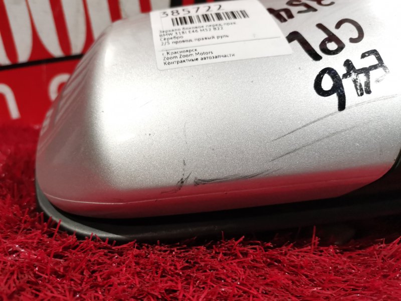 Зеркало боковое, 2400 рублей, Солонцы