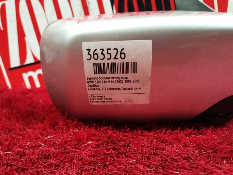 Зеркало боковое, 2000 рублей, Солонцы