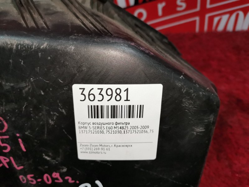 Корпус воздушного фильтра, 1500 рублей, Солонцы