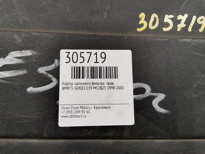 Корпус салонного фильтра, 800 рублей, Солонцы