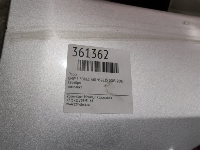 Порог, 4500 рублей, Солонцы