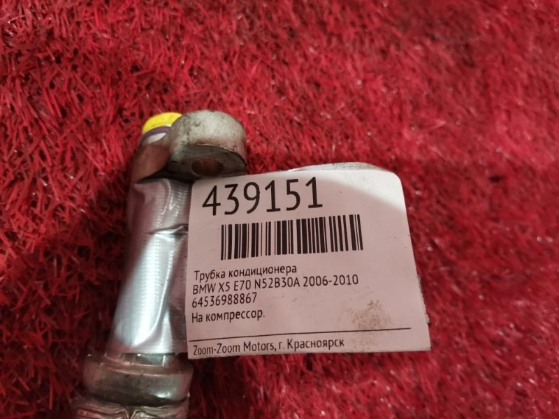 Трубка кондиционера, 600 рублей, Солонцы