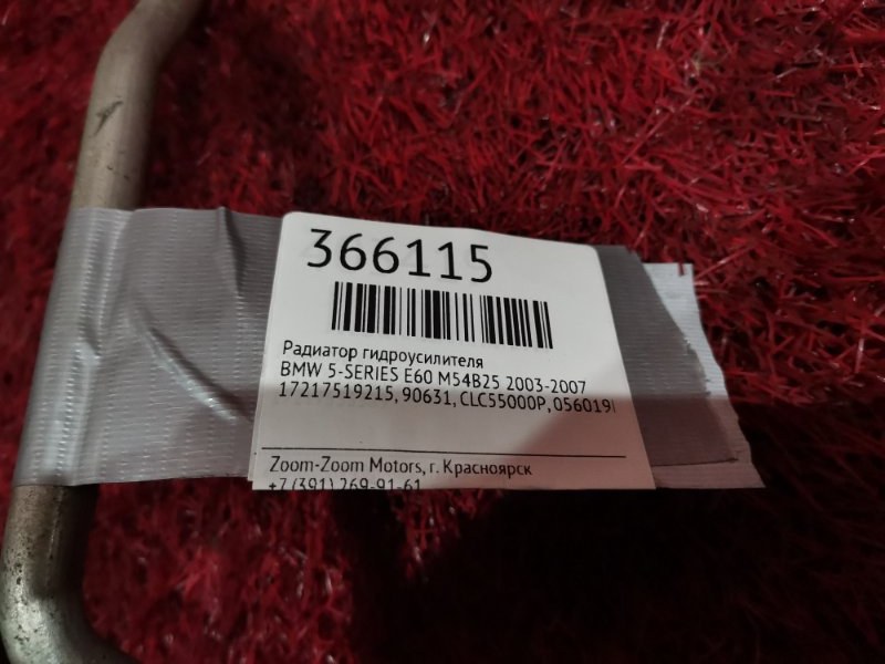 Радиатор гидроусилителя, 1500 рублей, Солонцы