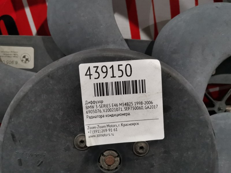 Диффузор, 8200 рублей, Солонцы