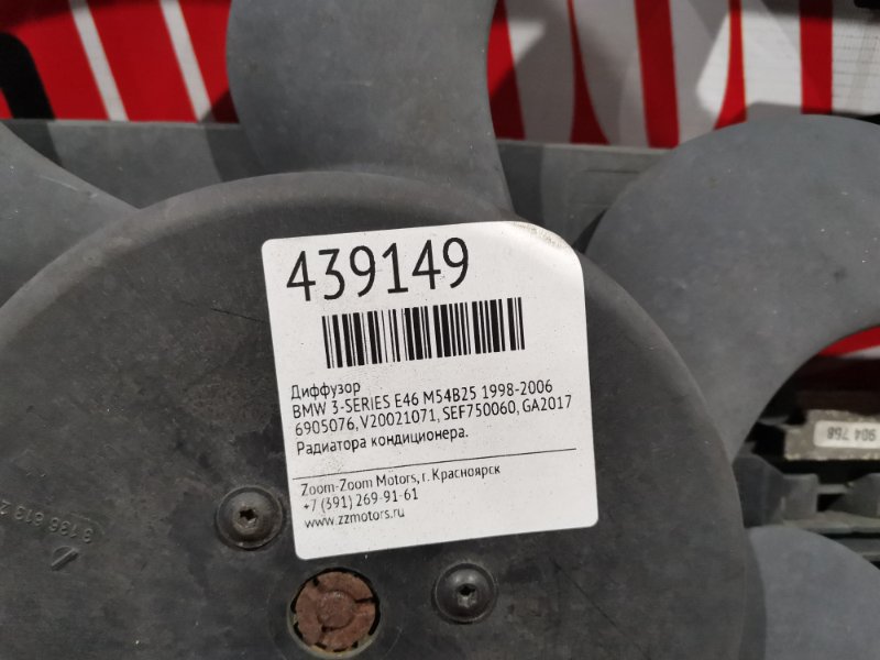 Диффузор, 8200 рублей, Солонцы