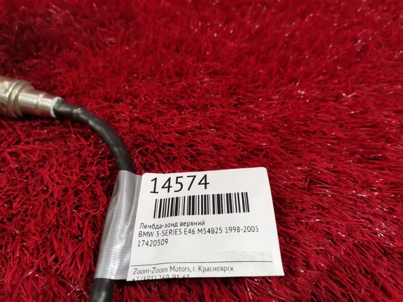 Лямбда-зонд верхний, 1500 рублей, Солонцы