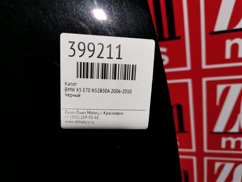 Капот, 37100 рублей, Солонцы