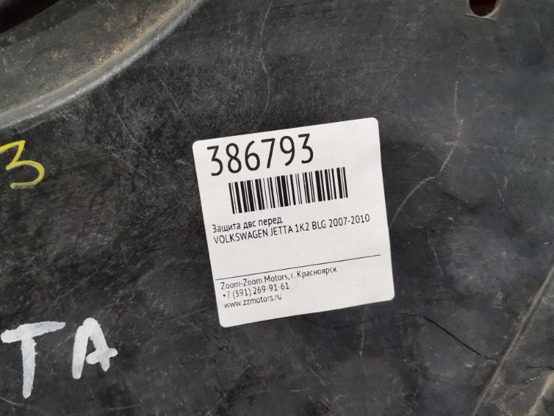 Защита ДВС, 1200 рублей, Солонцы