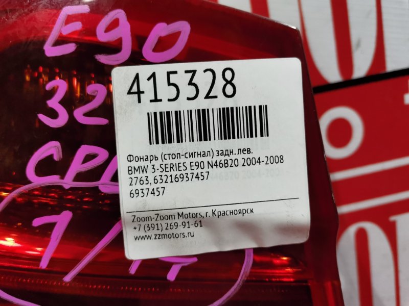 Фонарь (Стоп-сигнал), 1000 рублей, Солонцы