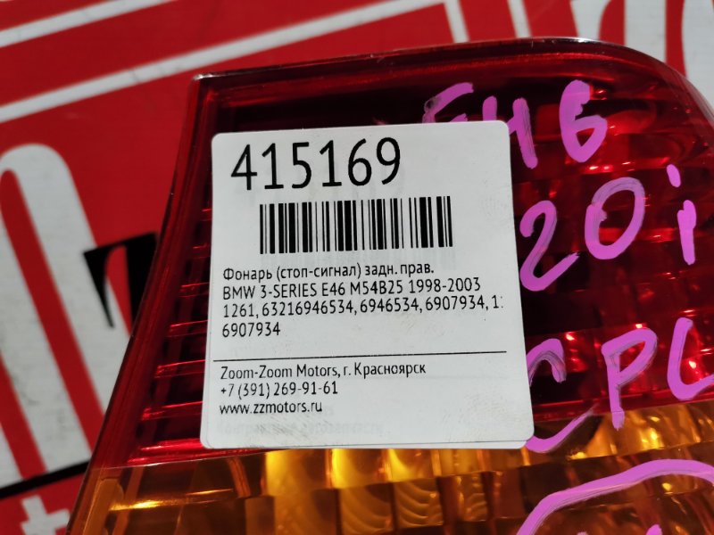 Фонарь (Стоп-сигнал), 2500 рублей, Солонцы