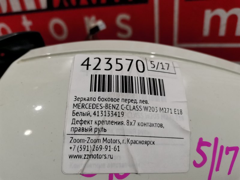 Зеркало боковое, 2800 рублей, Солонцы