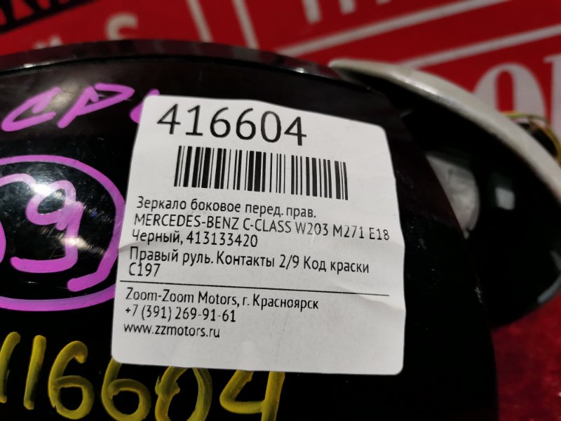 Зеркало боковое, 3000 рублей, Солонцы