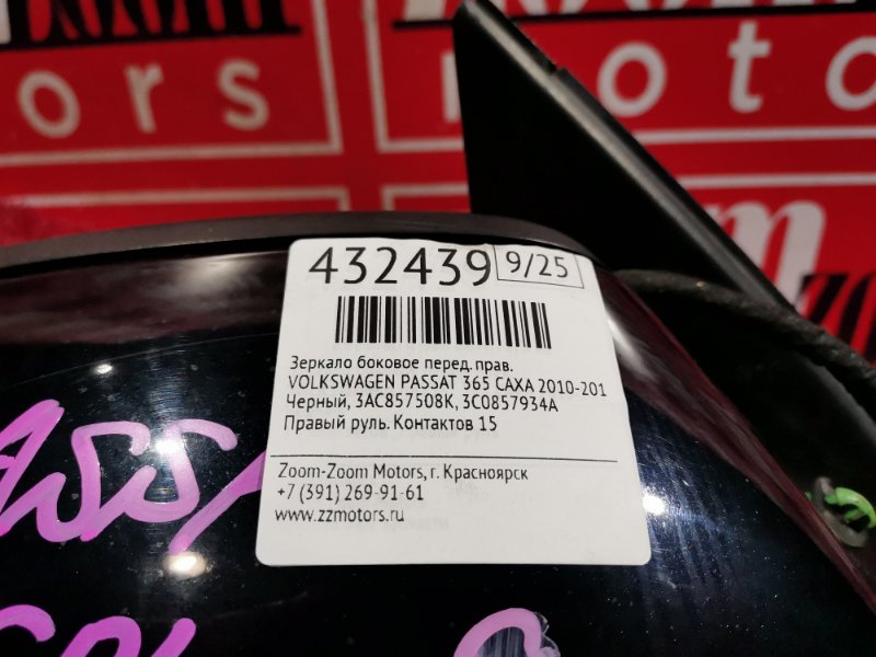 Зеркало боковое, 8000 рублей, Солонцы