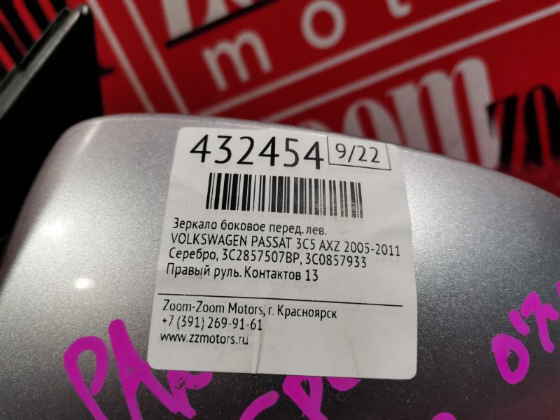 Зеркало боковое, 4000 рублей, Солонцы