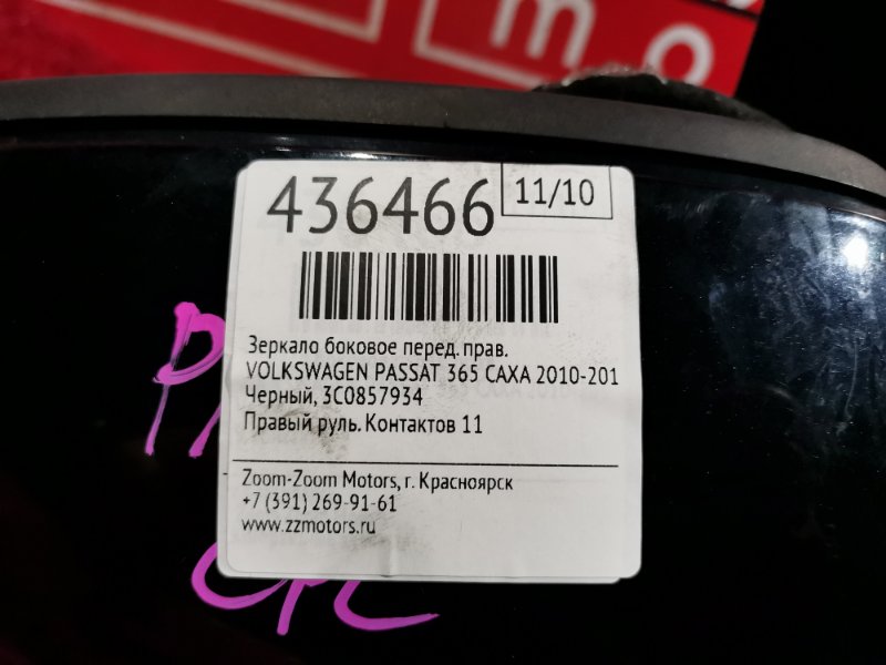 Зеркало боковое, 8000 рублей, Солонцы