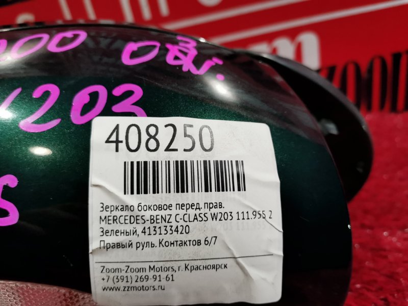 Зеркало боковое, 3300 рублей, Солонцы