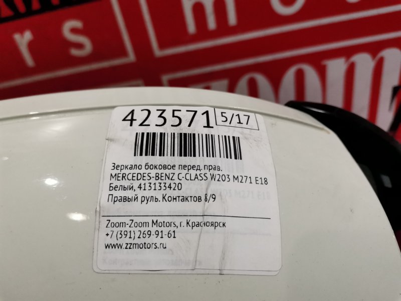 Зеркало боковое, 3300 рублей, Солонцы