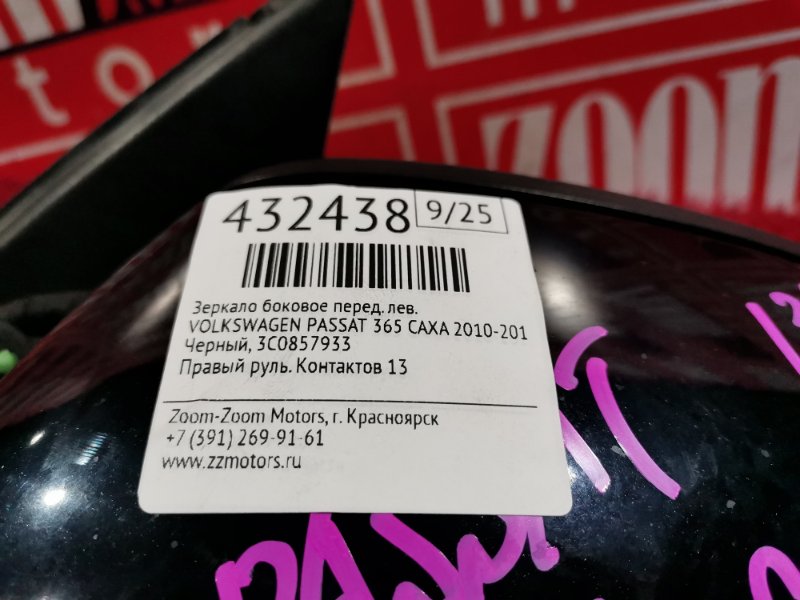 Зеркало боковое, 10000 рублей, Солонцы