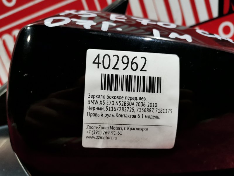 Зеркало боковое, 6500 рублей, Солонцы