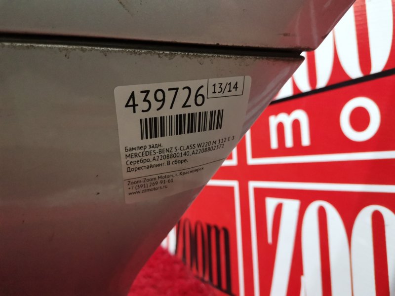 Бампер, 5500 рублей, Солонцы