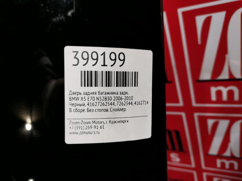 Дверь задняя багажника, 17200 рублей, Солонцы