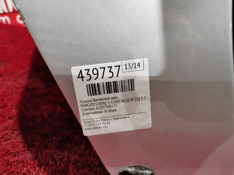 Крышка багажника, 7300 рублей, Солонцы