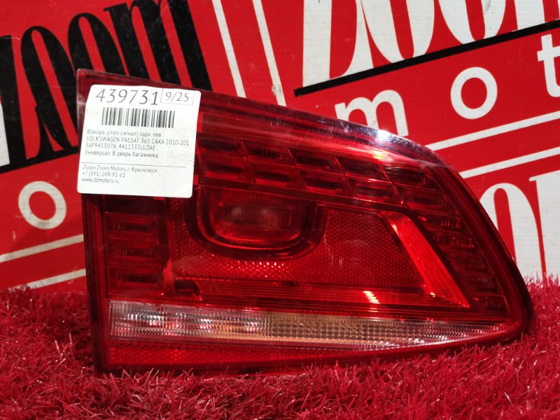 Фонарь (Стоп-сигнал), 4100 рублей, Солонцы