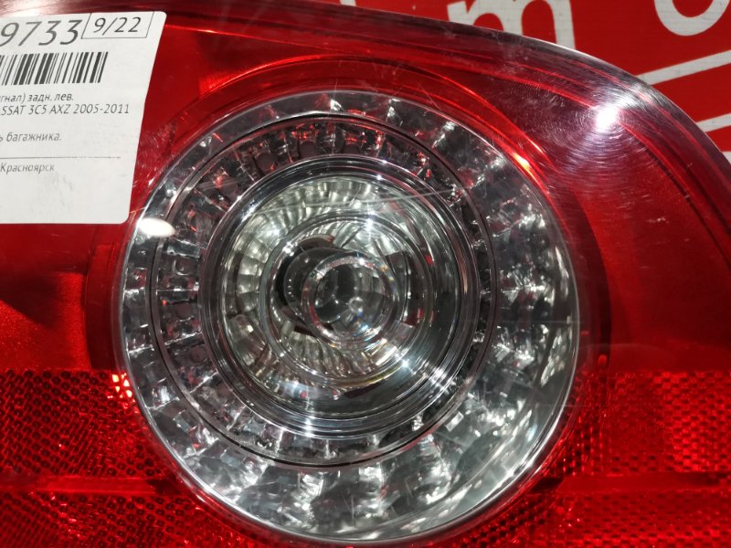 Фонарь (Стоп-сигнал), 1900 рублей, Солонцы