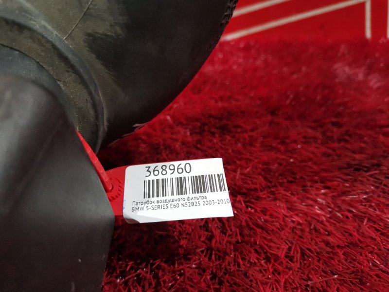 Патрубок воздушного фильтра, 500 рублей, Солонцы