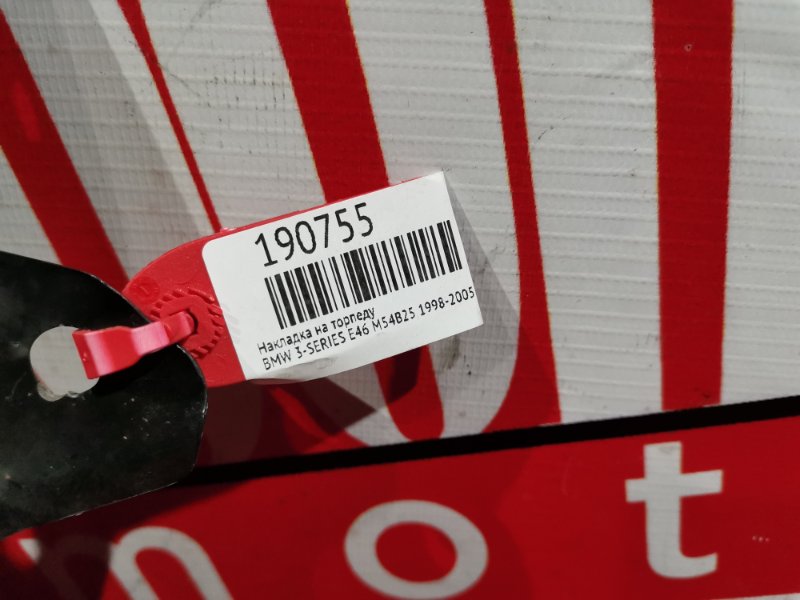 Накладка на торпеду, 500 рублей, Солонцы