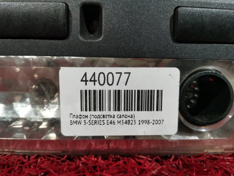 Плафон (подсветка салона), 800 рублей, Солонцы