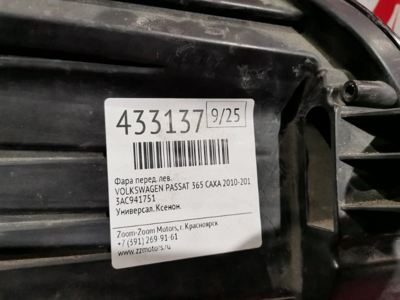 Фара, 22700 рублей, Солонцы