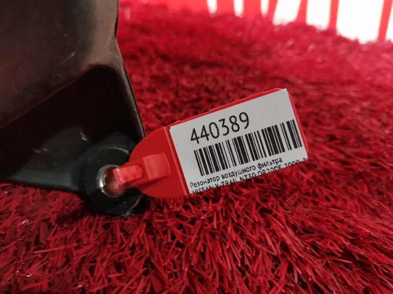 Резонатор воздушного фильтра, 500 рублей, Красноярск