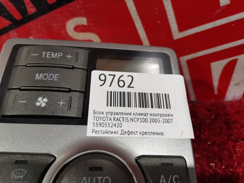 Блок управления климат-контролем, 600 рублей, Красноярск